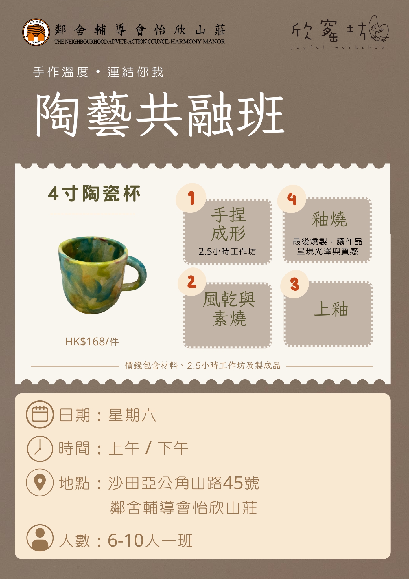 陶瓷共融班【換票証可作$100使用】