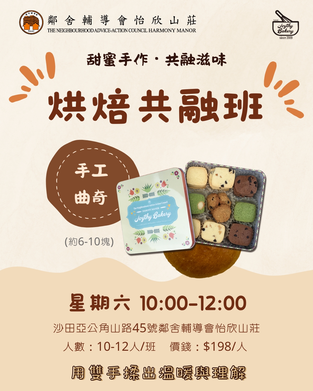 烘培共融班【換票証可作$100使用】